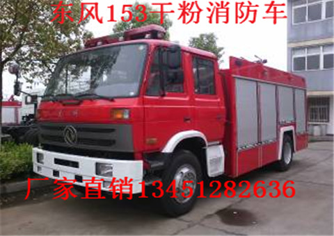 東風(fēng)153型3噸干粉消防車