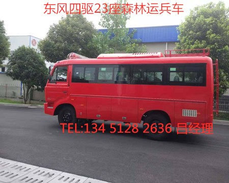東風(fēng)四驅(qū)10-23座森林消防運(yùn)兵車(chē)